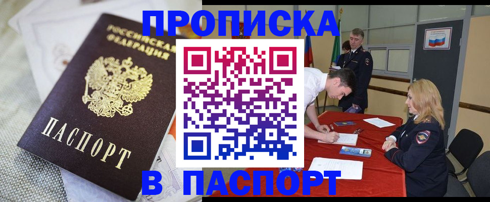 прописка штамп в Комсомольске-на-Амуре