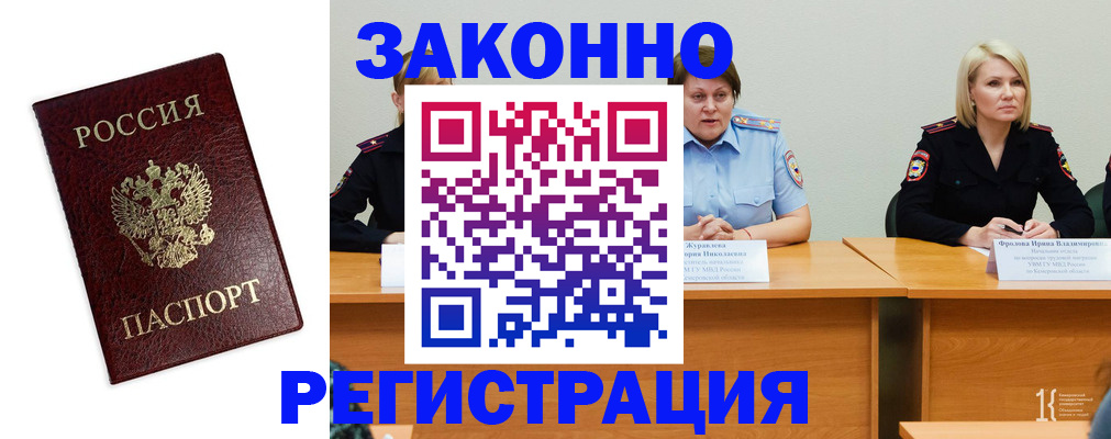 прописка законно в Комсомольске-на-Амуре