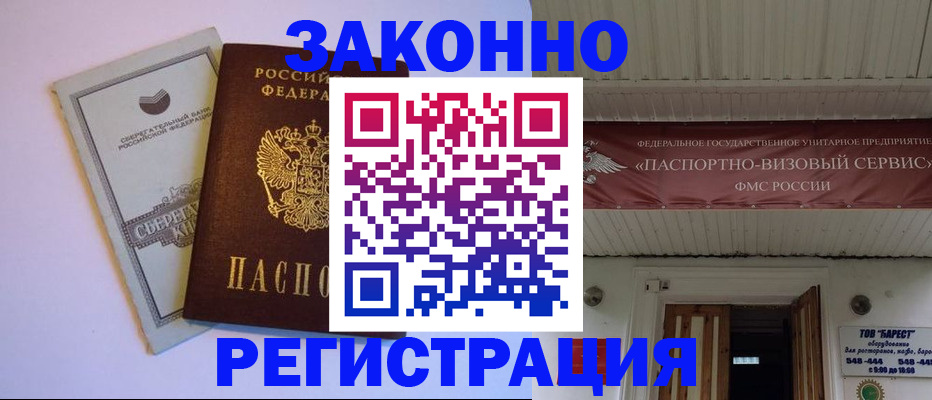 прописка штамп в Комсомольске-на-Амуре