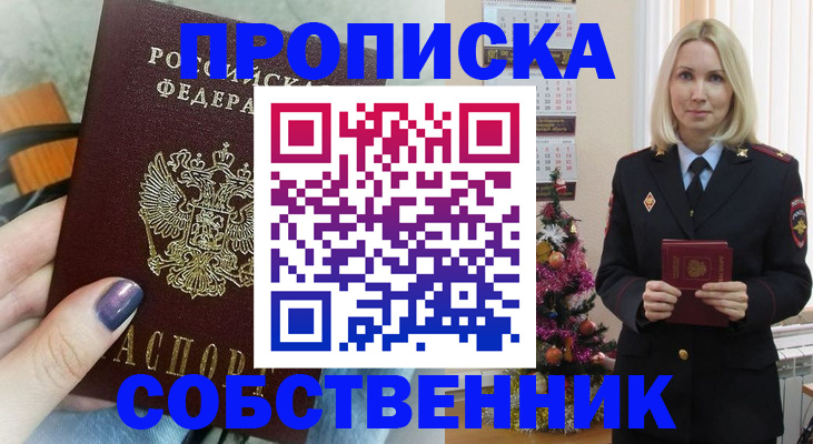 временная прописка в Комсомольске-на-Амуре