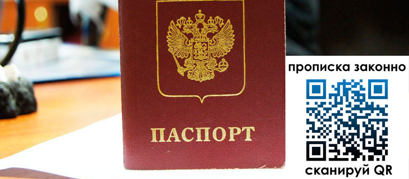 прописка в Комсомольске-на-Амуре прописка в Комсомольске-на-Амуре